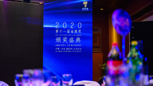 逻壹传播（中国）斩获2020金旗奖营销实效金奖